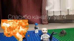 лего война.