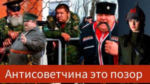 Кому и для чего нужны антисоветские мифы об СССР