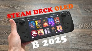 КУПИЛ STEAM DECK В 2025 И ВСЕ ПОНЯЛ