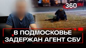 ФСБ задержала агента СБУ в Подмосковье