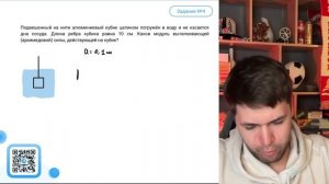 Подвешенный на нити алюминиевый кубик целиком погружён в воду и не касается дна сосуда - №22007