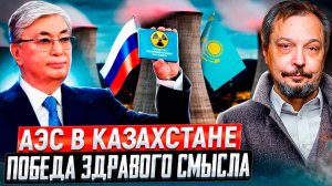 Первая АЭС Казахстана: Россия начинает атомную СТРОЙКУ ВЕКА!