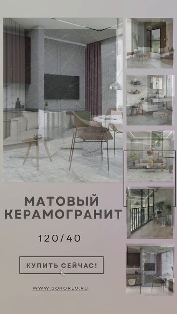 Керамогранит матовый SLIM 120х40