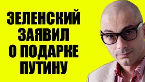 Армен Гаспарян - Что задумал просроченный?
