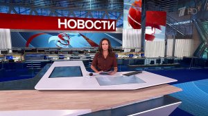 Выпуск новостей в 15:00 от 12.08.2025