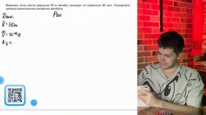 Верхнюю точку моста радиусом 50 м автобус проходит со скоростью 36 км_ч. Определите - №37160