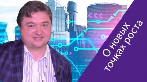 Михаил Шаповалов («Гравитон») о точках роста для российских вендоров электроники