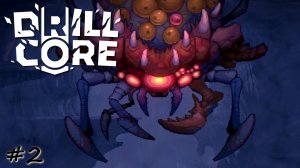 Ночной восьмилапый гость - #2 - Drill Core
