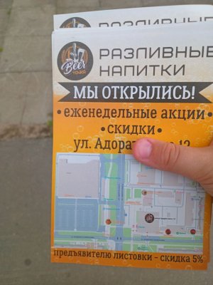 раздаю листовки магазина отца!!!🍺🍻