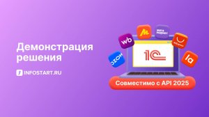 Интеграция 1С с маркетплейсами из одного окна