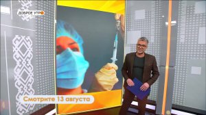 В программе "Доброе утро, Уфа!" расскажут, кому и в какое время необходимо пройти вакцинацию