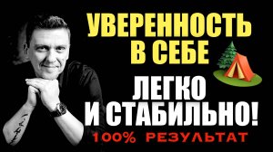 Уверенность в себе легко и просто #уверенность #подсозание