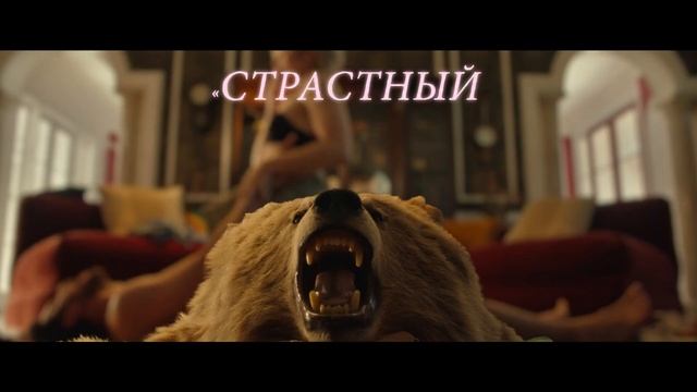 Опасные связи — Русский трейлер (Дубляж, 2025) смотреть онлайн