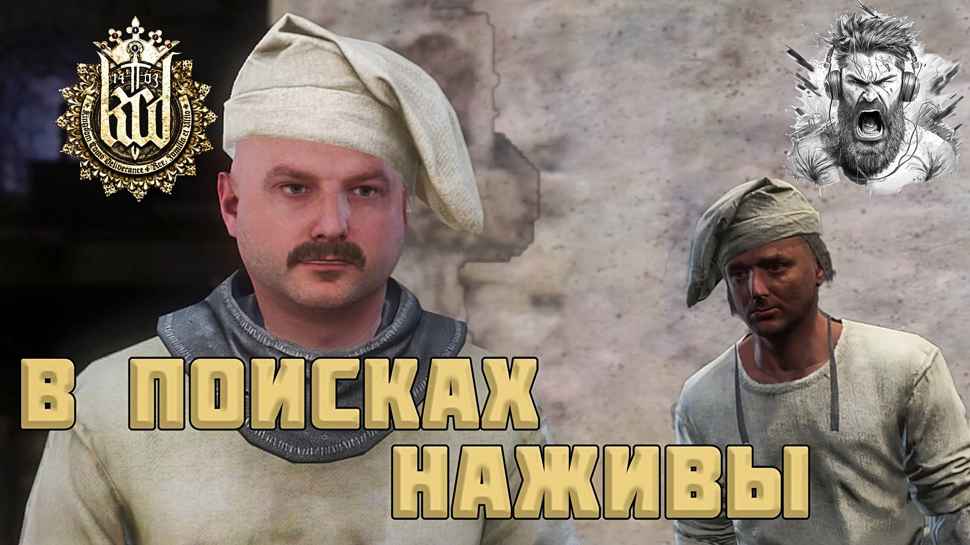 Трудности Перевода ◢ Kingdom Come - Deliverance #35 смотреть онлайн