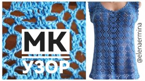 Вязание крючком красивого узора