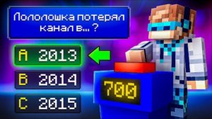 Лололошка|😱 Майнкрафт, но Мы Нашли 100 СПОСОБОВ УМЕРЕТЬ [Викторина] | Lololoshka и Фиксплей