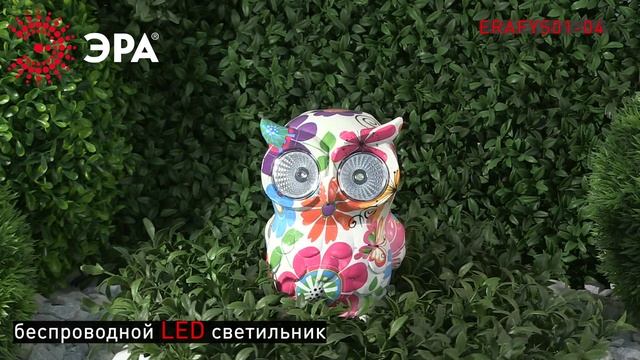 ERAFYS01-04 || ЭРА Садовый светильник Птица на солнечной батарее смотреть онлайн