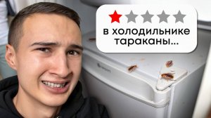 Я посетил худшие отели в России