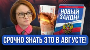 НОВОСТИ АВГУСТА! Кому можно не платить кредиты?! Микрозаймы запрещены и рассрочек больше не будет?