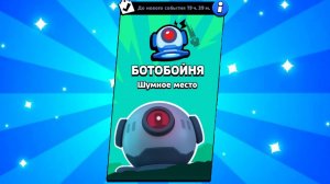 Играю в ботобойню