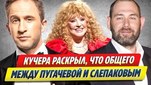Новости Шоу-Бизнеса ★ Кучера раскрыл, что общего у Пугачевой и Слепакова
