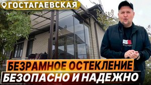 Безрамное остекление террасы веранды в Гостагаевской. Раздвижное остекление террасы в Гостагаевской