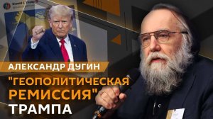 Александр Дугин. О чем Путин и Трамп договорятся на Аляске?