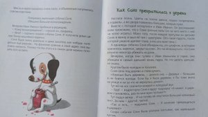 Серия рассказов.. 🐕Умная собачка Соня