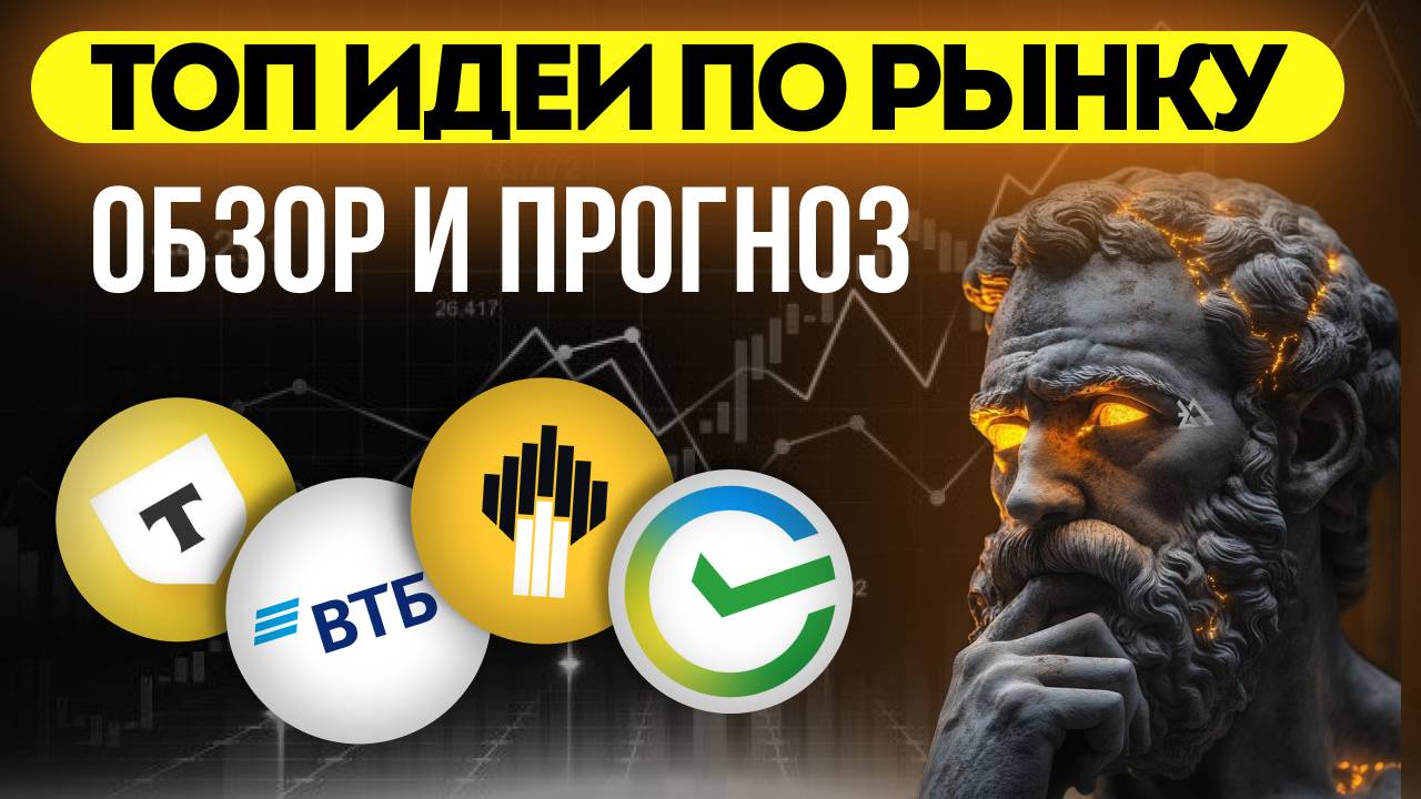 Обзор и прогноз по акциям Русал, Сбербанк, Полюс, Норникель, Аэрофлот и др