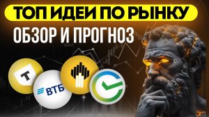 Обзор и прогноз по акциям Русал, Сбербанк, Полюс, Норникель, Аэрофлот и др