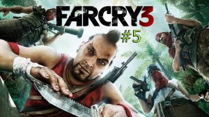 Far Cry 3 Прохождение сюжета #5