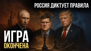 Скотт Риттер из Москвы. Игра окончена. Правила теперь пишет Россия
