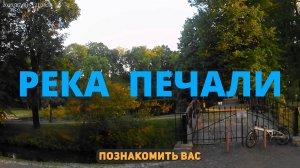 SILAGAR | ВЛИЯНИЕ | 0001 Река Печали...