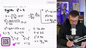 Решите неравенство 3^x+243/(3^x-36) ≥0 - №