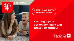 Как подобрать звукоизоляцию для дома и квартиры: разберемся вместе