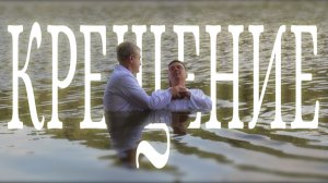 Крещение 😇