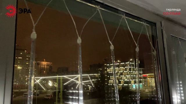 Новогодняя гирлянда ЭРА "Сосульки" ENOS-02H 8 штук в одной гирлянде. смотреть онлайн