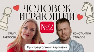 Треугольник Карпмана: когда человек играет роли жертвы, спасателя и преследователя