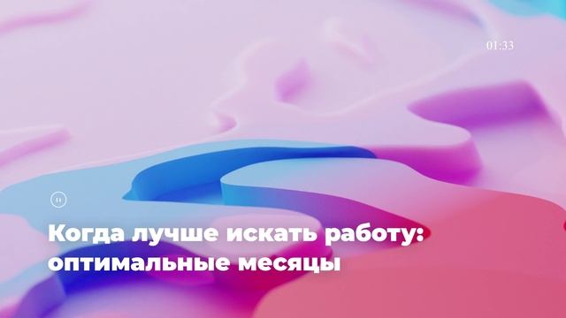 Когда лучше искать работу: оптимальные месяцы смотреть онлайн
