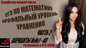 Простые уравнения для ЕГЭ по математике, профильный уровень. Сборник Лысенко, варианты №№1-40