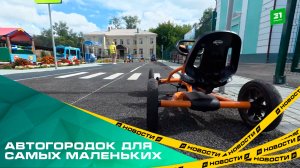 Автогородок для самых маленьких. Юным челябинцам предлагают освоить ПДД за рулем веломобиля