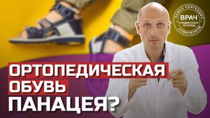 Ребёнку назначили ортопедическую обувь. Нужно ли её НОСИТЬ?