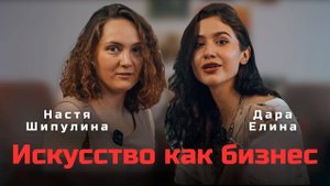 Творчество — способ уйти от выгорания? | Про искусство как бизнес с владелицей студии рисования