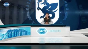 #UNIVERНОВОСТИ от 12.08.2025