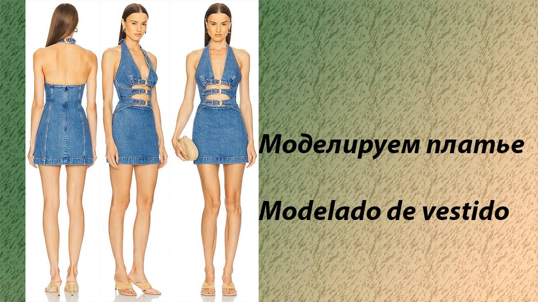 моделируем платье смотреть онлайн