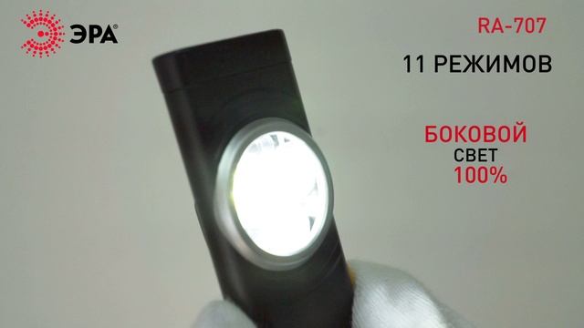 Светодиодный фонарь ЭРА Рабочие Практик RA-707 аккумуляторный 11 режимов магнит клипса турбо режим смотреть онлайн