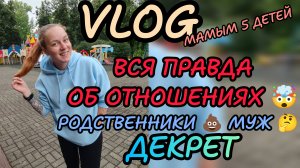 Крысы.... Или вся правда об отношениях в многодетной семье... Будни мамы 5 детей