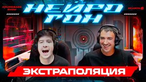 Drum&Bass шоу НЕЙРОГОН. S06E21. ЭКСТРАПОЛЯЦИЯ.
