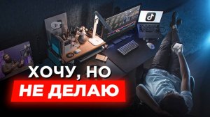 Как я наконец победил лень — 5 простых шагов, которые работают