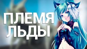 RimWorld - Племя на Ледяной равнине!